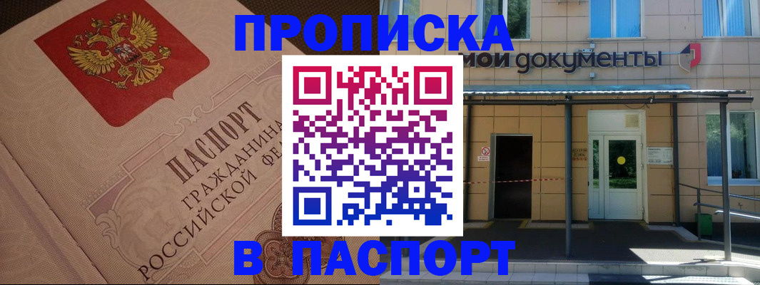 прописка регистрация в Сергиевом Посаде